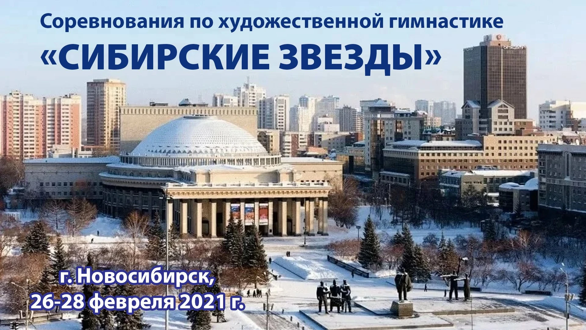 Новосибирск в каком веке