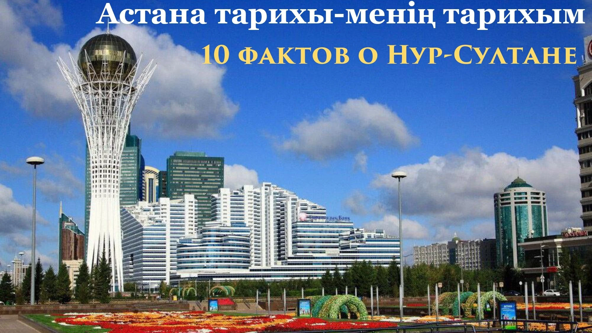 Астана это столица. Столица Нурсултан столица. Город Нур Нурсултан. Столица Казахстана 2022.